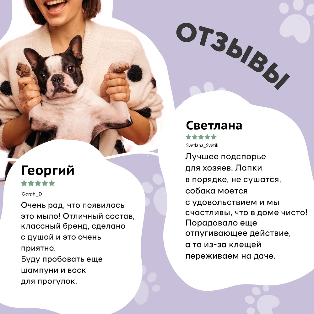 Гель-мыло для лап I LOVE MY PET с хлоргексидином 4% для собак и кошек 250 мл - фото 6