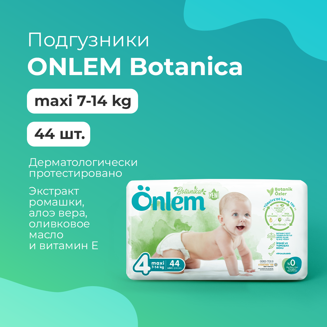 Детские подгузники Onlem BOTANIKA 4 (7-14kg) advantage (44шт. в уп.) - фото 5