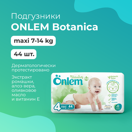 Детские подгузники Onlem BOTANIKA 4 (7-14kg) advantage (44шт. в уп.)