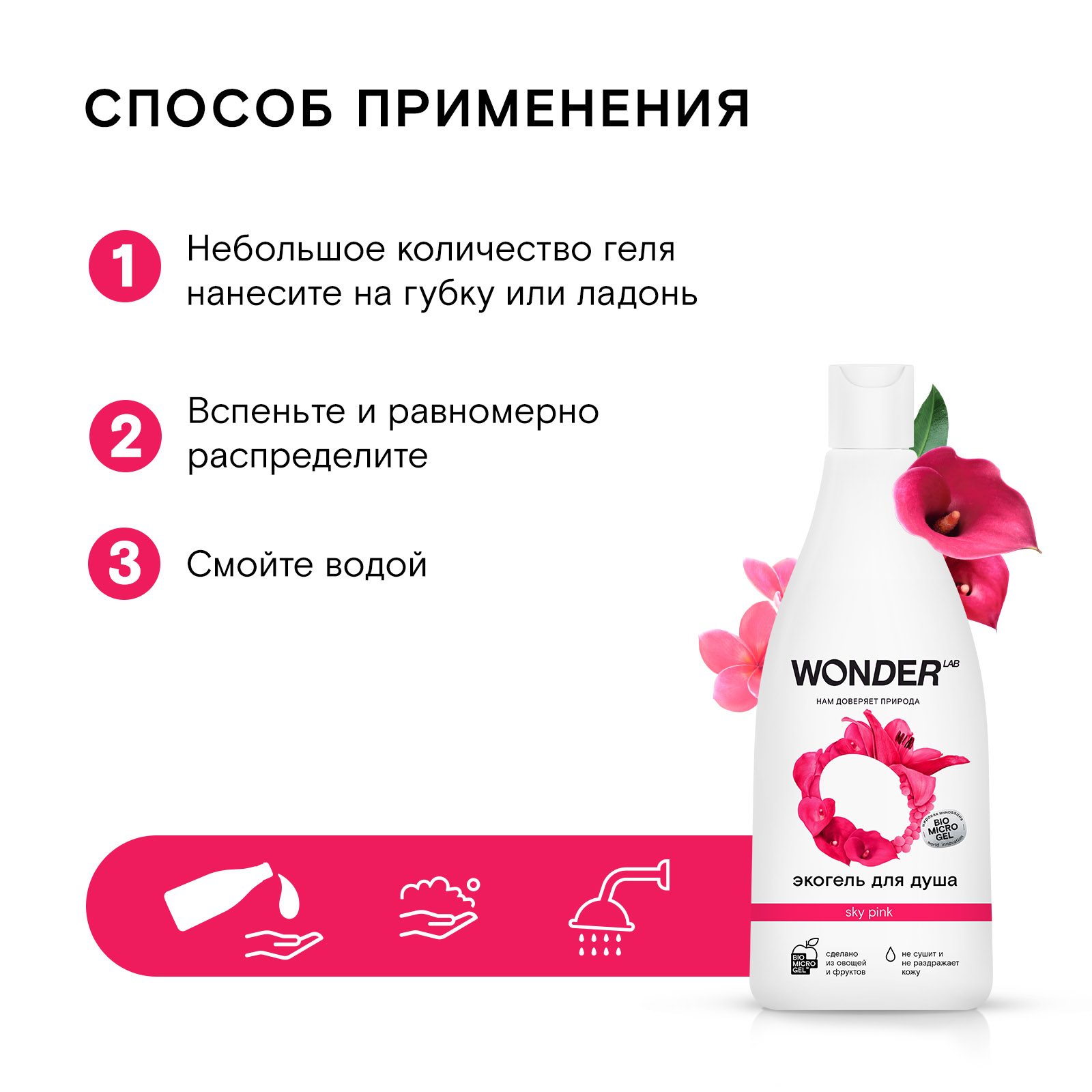 Гель для душа WONDER Lab sky Pink 550мл - фото 7