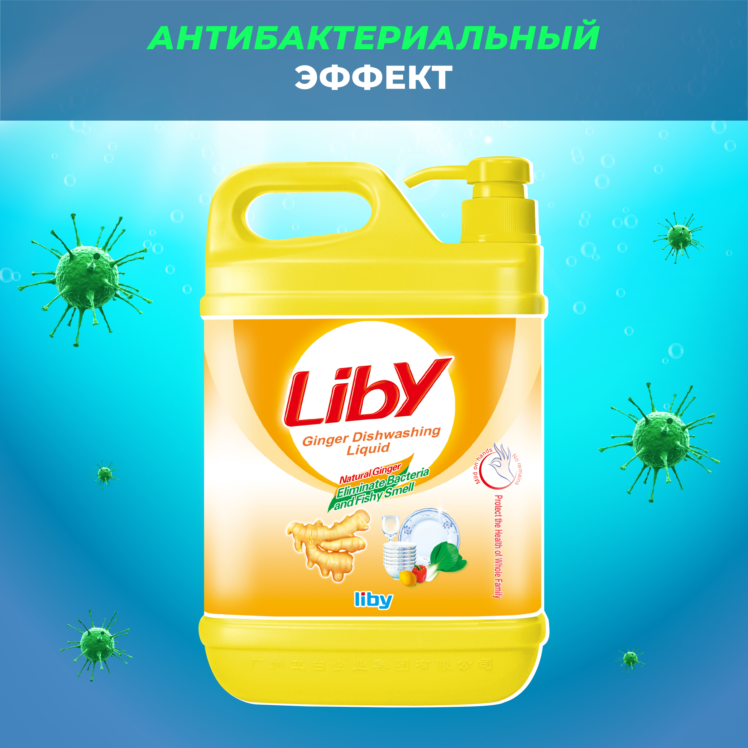 Средство для мытья посуды Liby имбирь 2 кг - фото 9