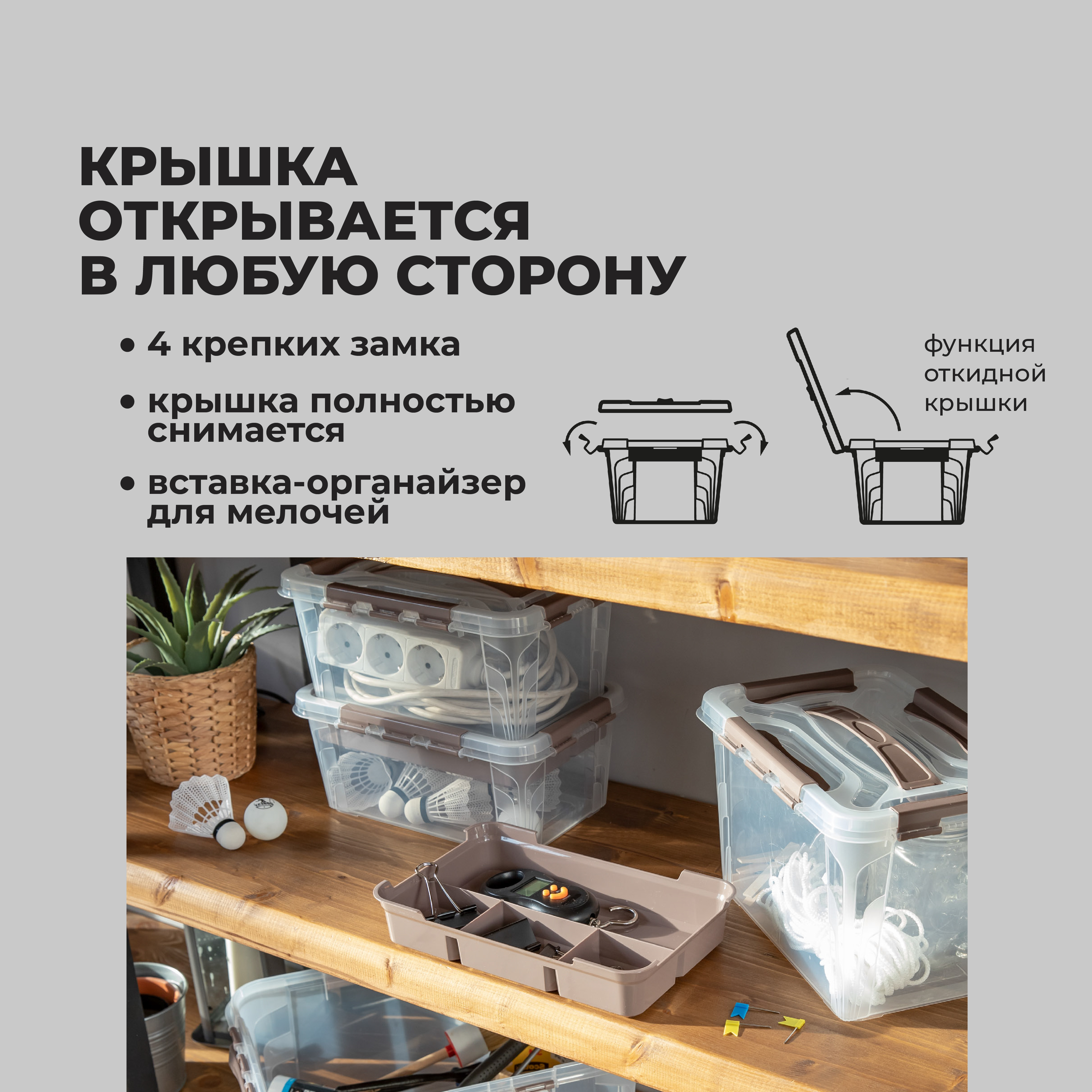 Ящик универсальный Econova с замками и вставкой-органайзером Grand Box 4200 мл коричневый - фото 6