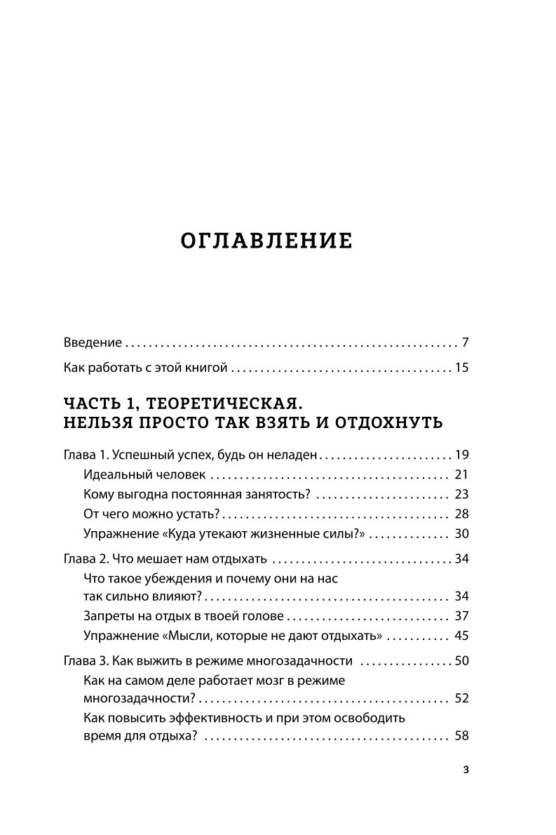 Книга БОМБОРА Целительная сила безделья Как отдыхать без угрызения совести - фото 2