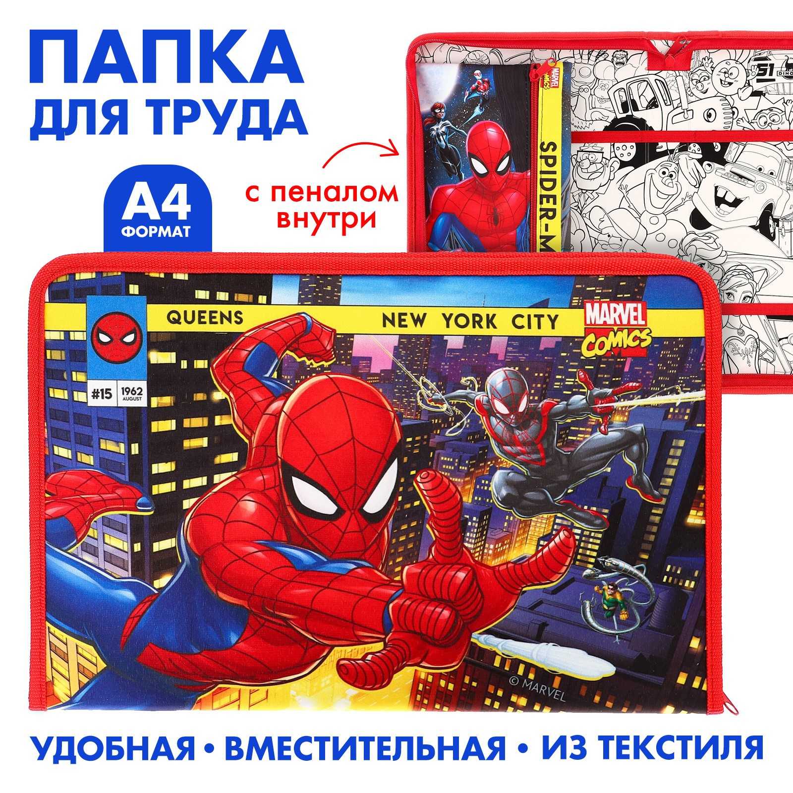 Папка Marvel для труда А4 с пеналом «Человек-паук» - фото 2