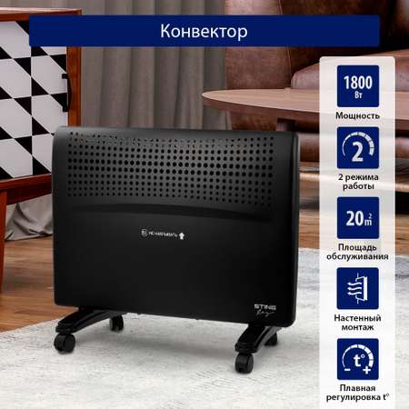 Обогреватель конвектор электрический STINGRAY ST-CH1022A черный жемчуг