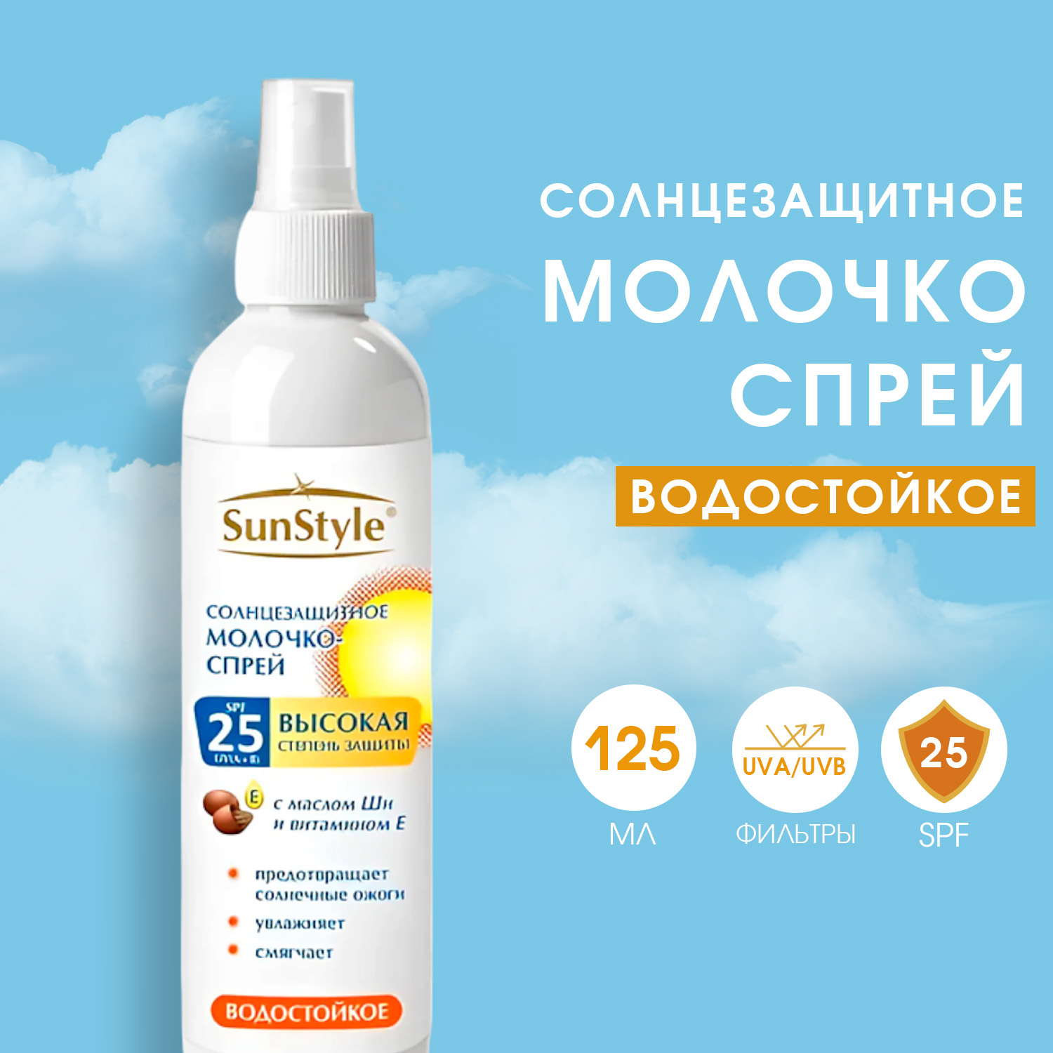 Молочко-спрей солнцезащитное SunStyle SPF-25 125мл К6 - фото 2