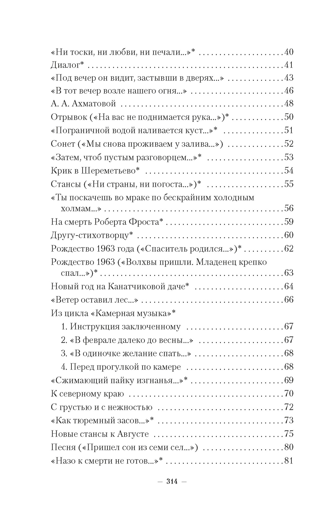 Книга АЗБУКА Иосиф Бродский. Письма римскому другу - фото 3