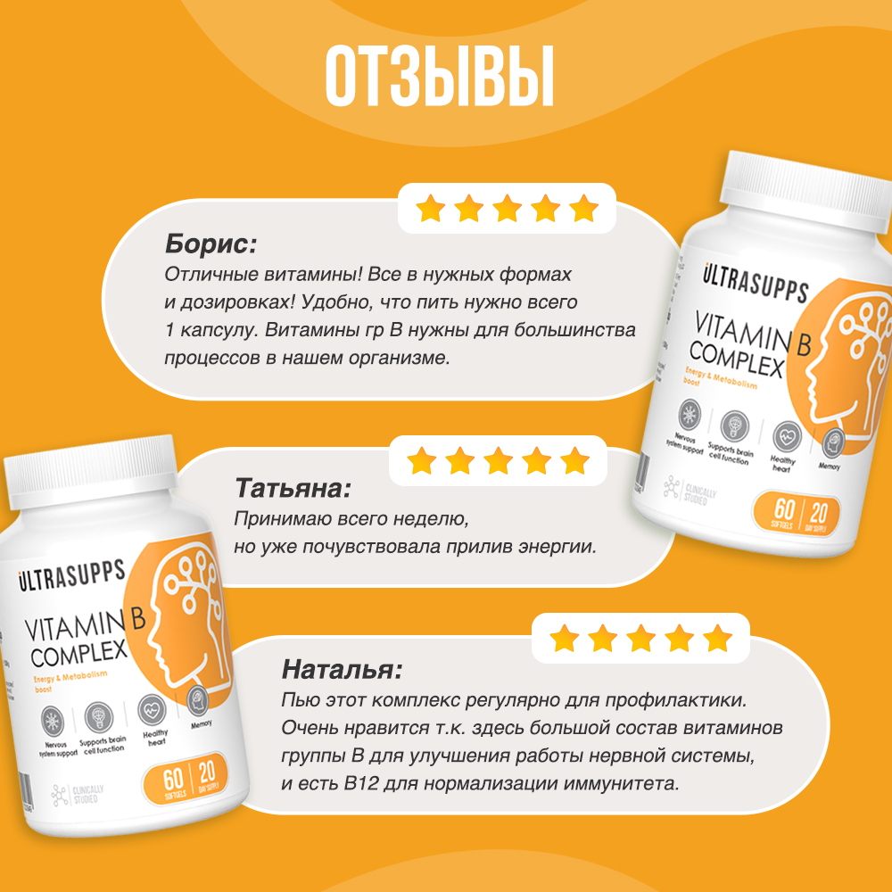 Комплекс витаминов группы В ULTRASUPPS 60 мягких капсул - фото 7