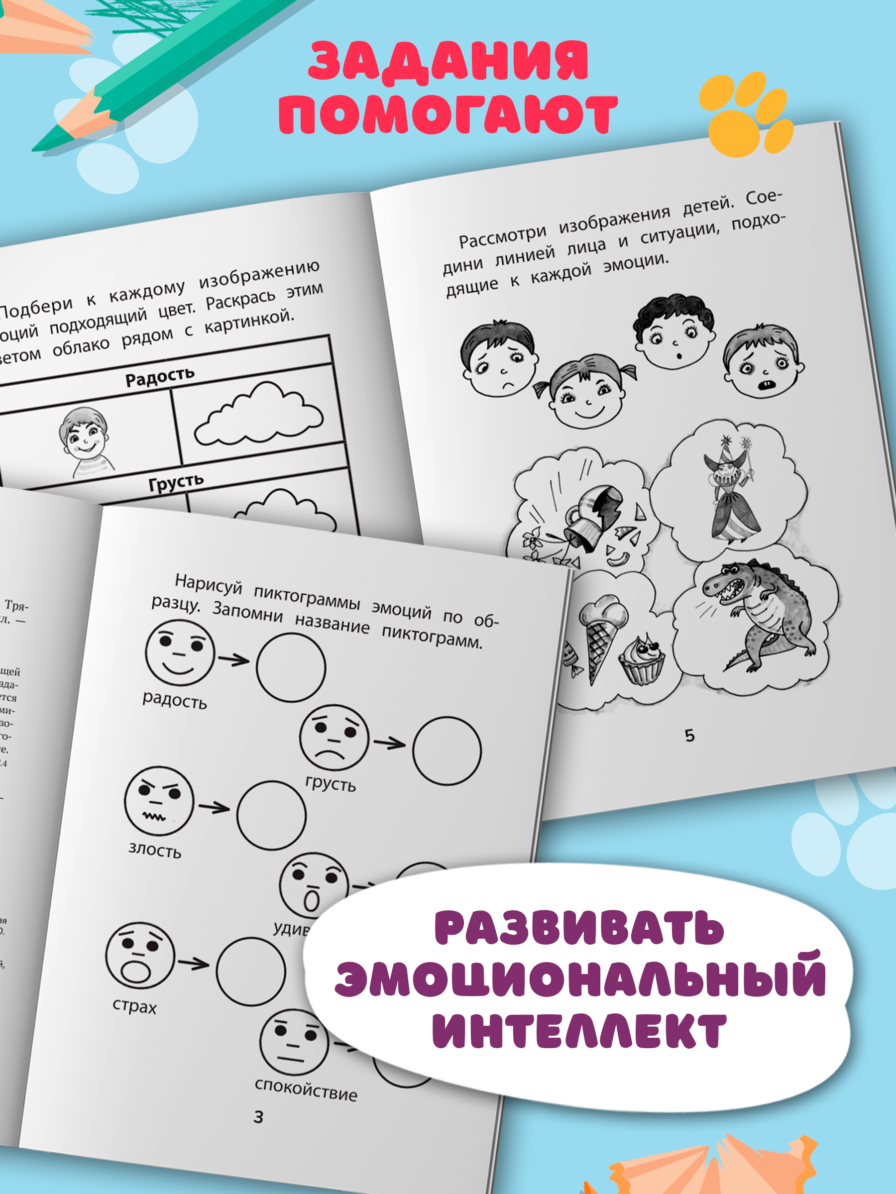 Книга Феникc Прятки с эмоциями. Готовимся к школе - фото 4