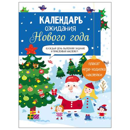 Книга СТРЕКОЗА Календарь ожидания Нового года Выпуск 1 Домики