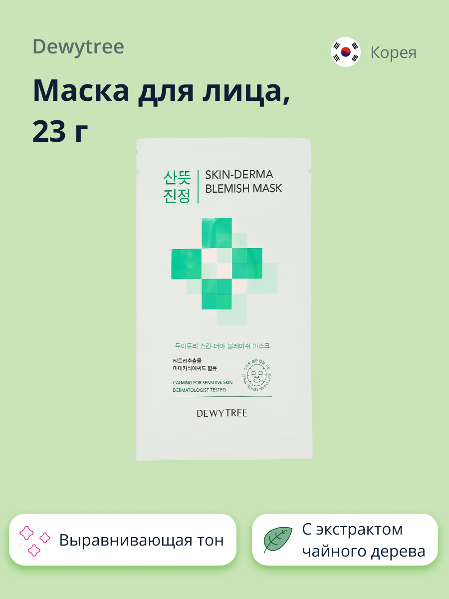 Маска тканевая DEWYTREE Skin-derma c экстрактом листьев чайного дерева 23 г - фото 1