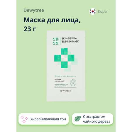 Маска тканевая DEWYTREE Skin-derma c экстрактом листьев чайного дерева 23 г