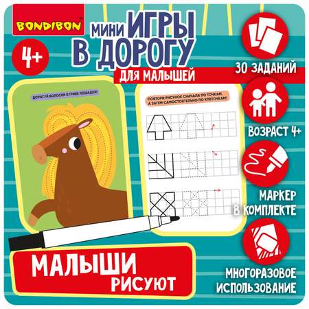 Развивающая игра в дорогу BONDIBON Малыши рисуют 2 со стирающимся маркером