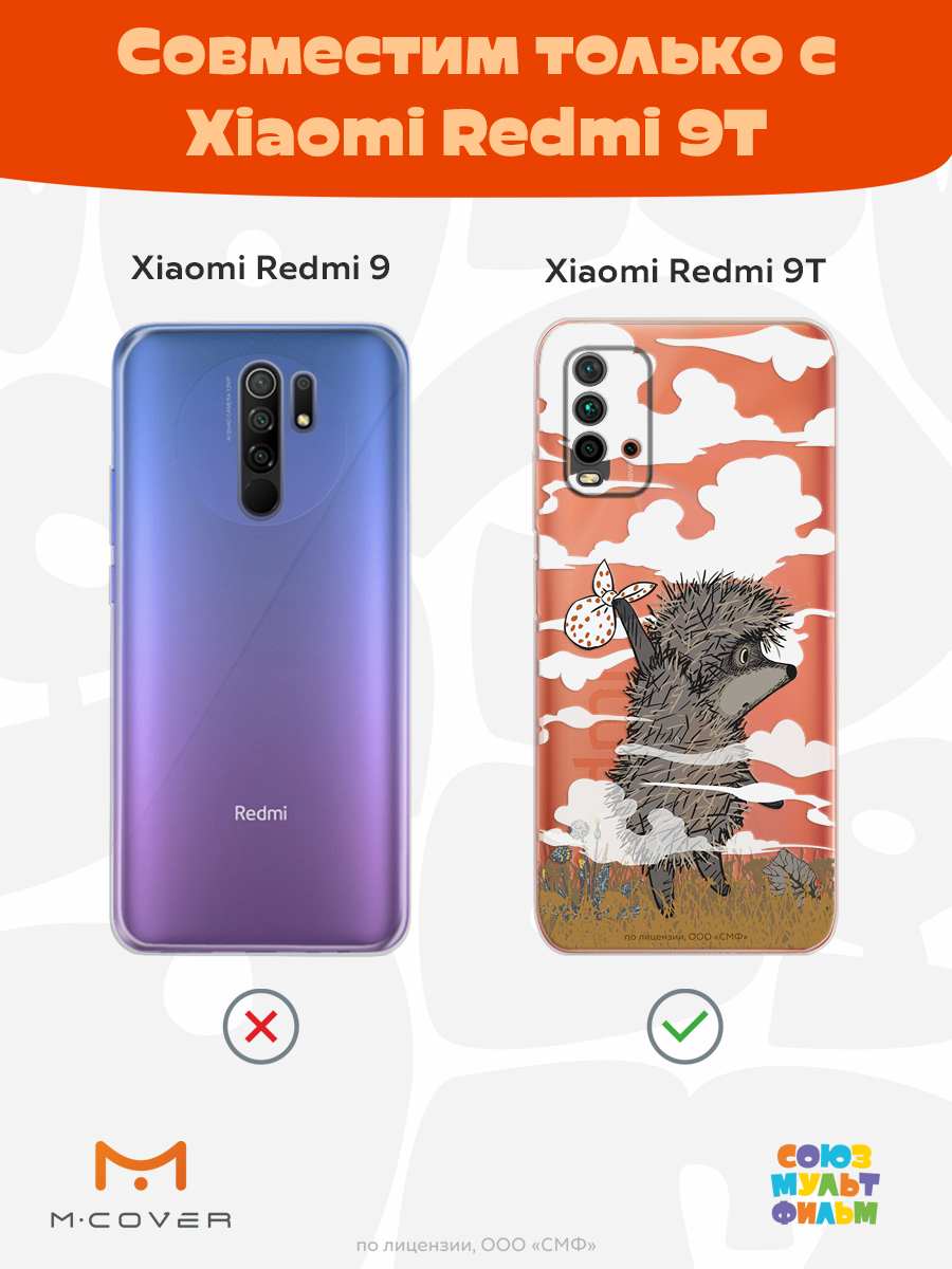 Силиконовый чехол Mcover для смартфона Xiaomi Redmi 9T Союзмультфильм Ежик в тумане и дымка - фото 5