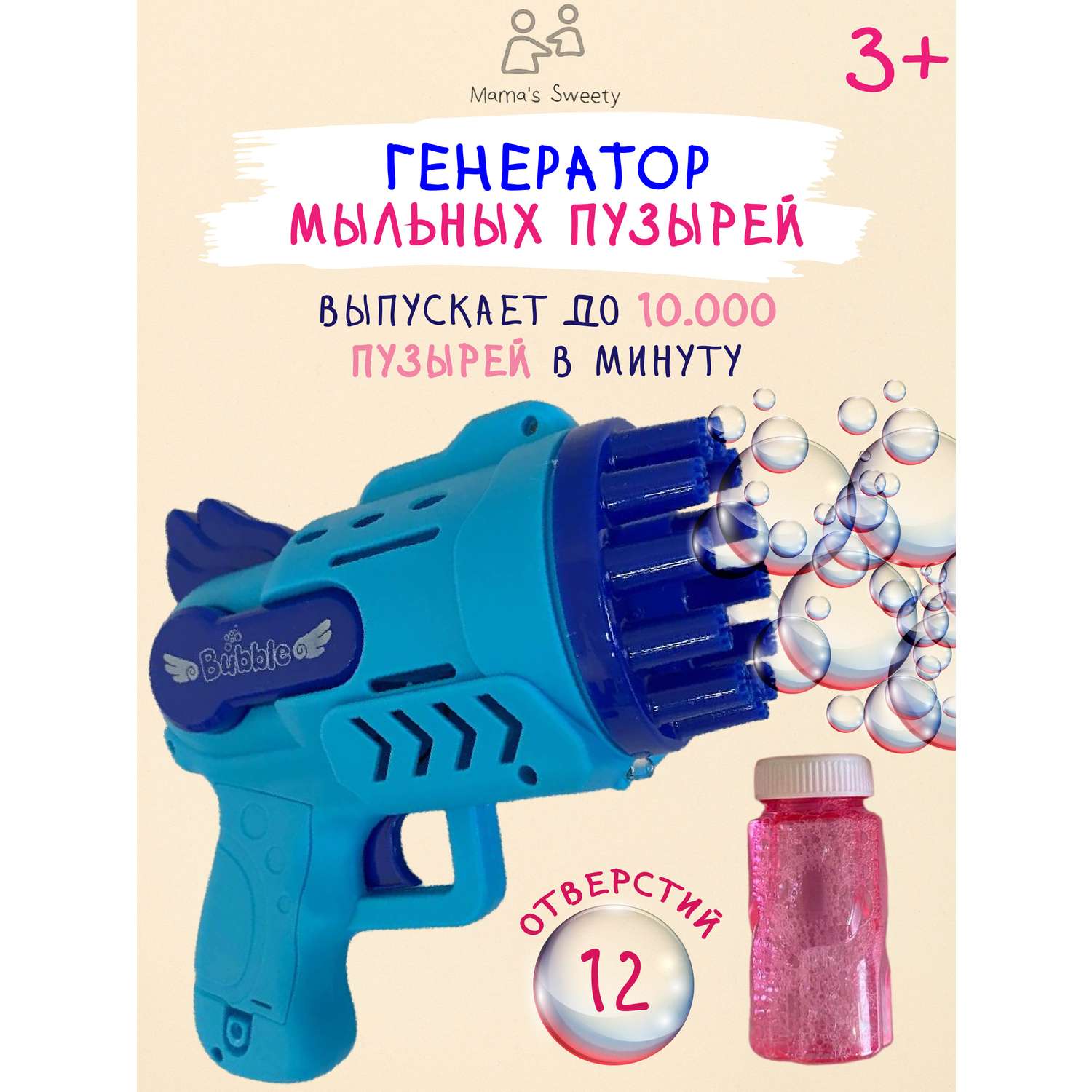 Пистолет Mamas Sweety генератор мыльных пузырей синий - фото 1