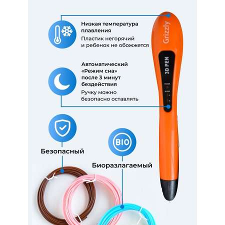 3D ручка ECC Market Grizzly 10 оранжевая
