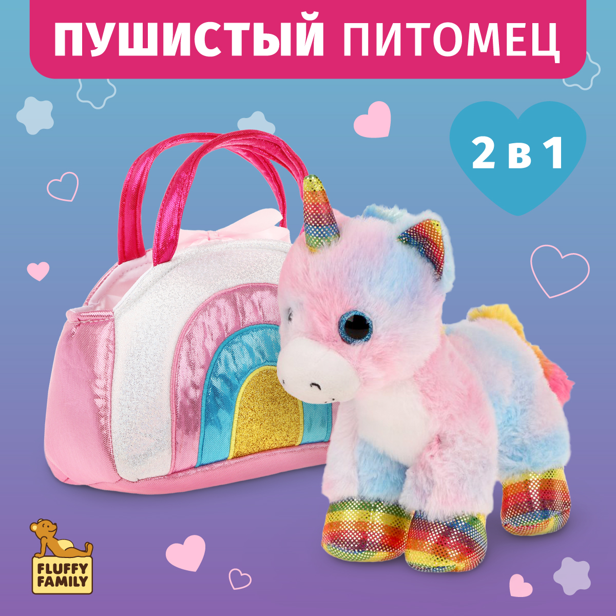 Мягкая игрушка Fluffy Family Единорог Радуга 18 см в сумочке - фото 1