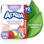 Коктейль молочный Агуша банан-клубника 2.0% 190мл с 12месяцев