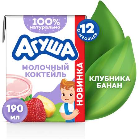 Коктейль молочный Агуша банан-клубника 2.0% 190мл с 12месяцев