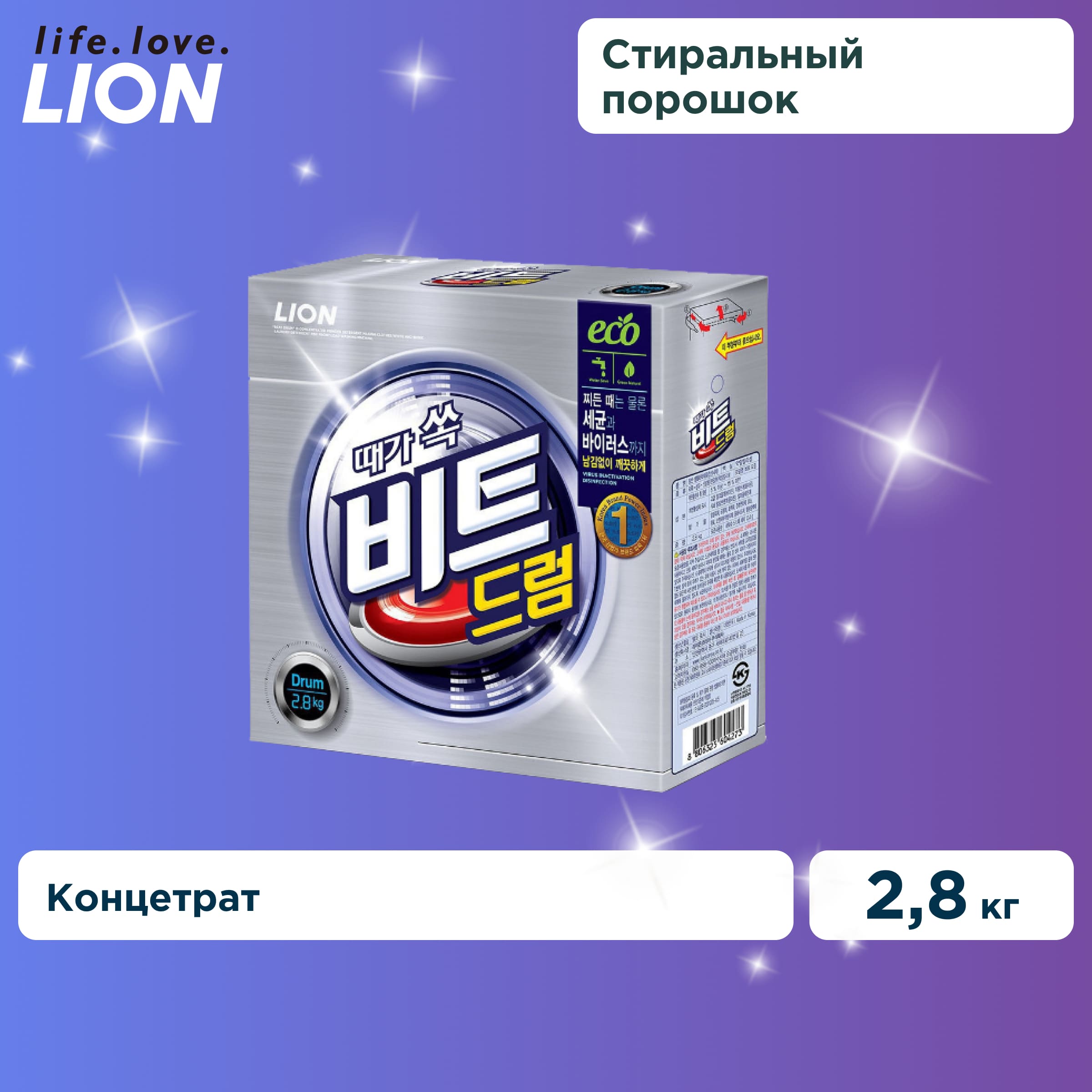 Стиральный порошок Lion концентрированный для всех видов тканей beat drum для автоматической стирки коробка 2.8 кг - фото 1