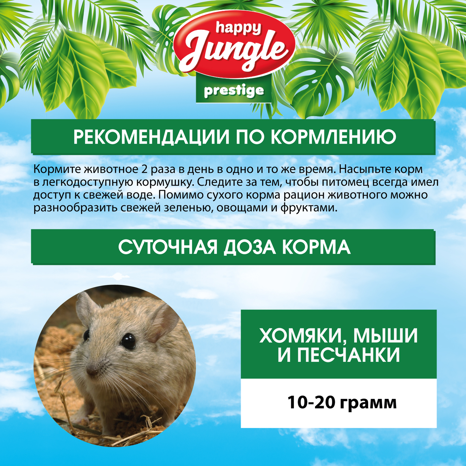 Корм для хомяков-мышей-песчанок HappyJungle Престиж 500г - фото 7