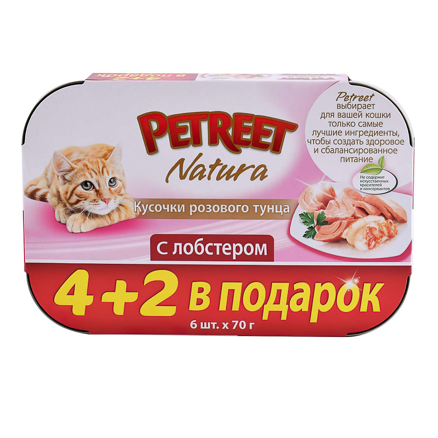 Корм влажный для кошек Petreet Multipack кусочки розового тунца с лобстером - фото 2
