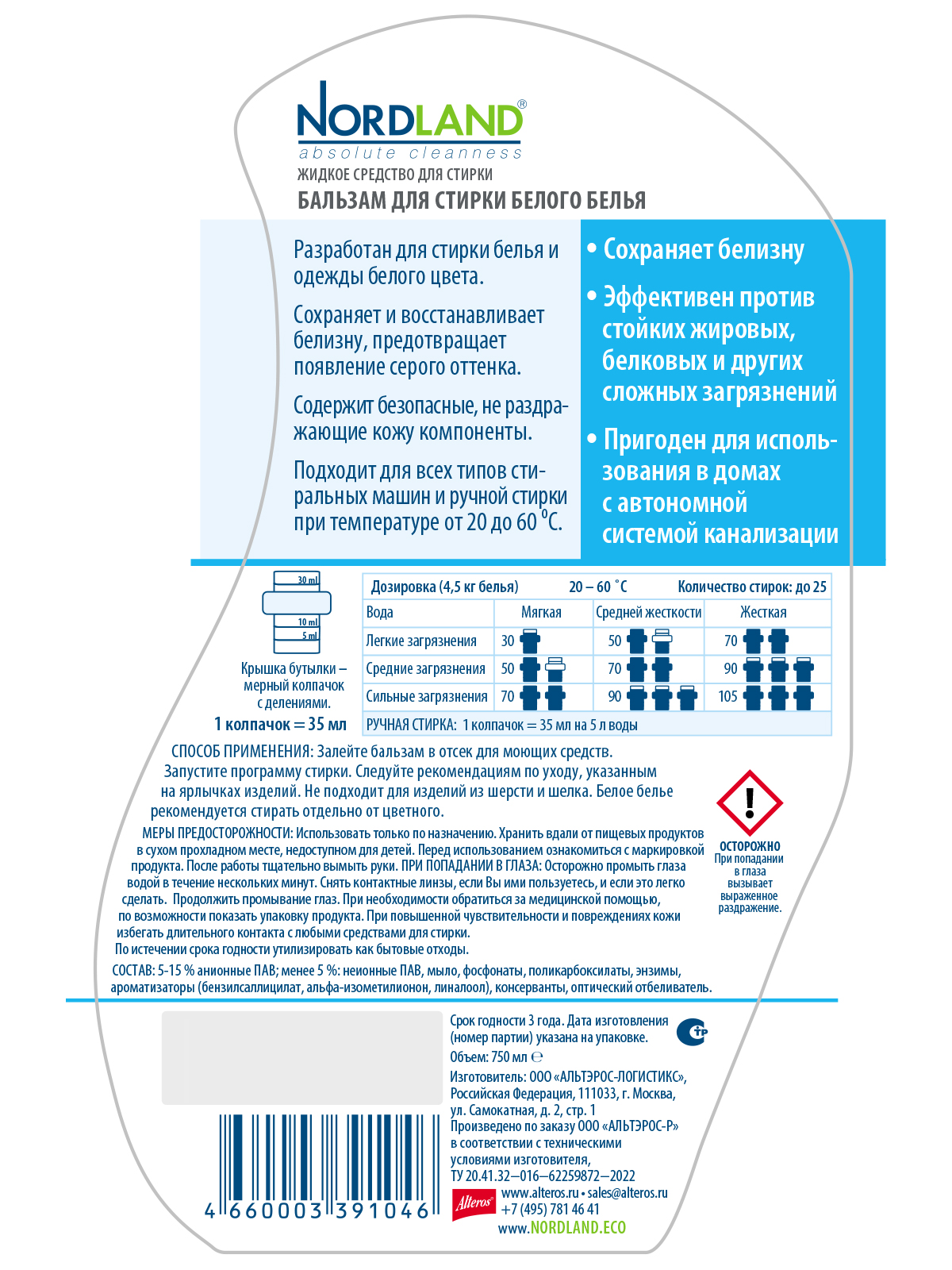 Бальзам для стирки Nordland для белого белья 750 мл - фото 2