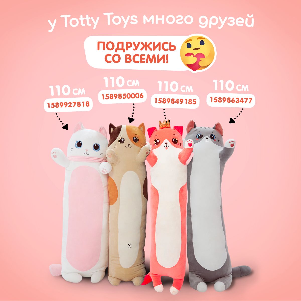 Мягкая игрушка подушка TOTTY TOYS Кот-батон розовый с короной 110 см - фото 11