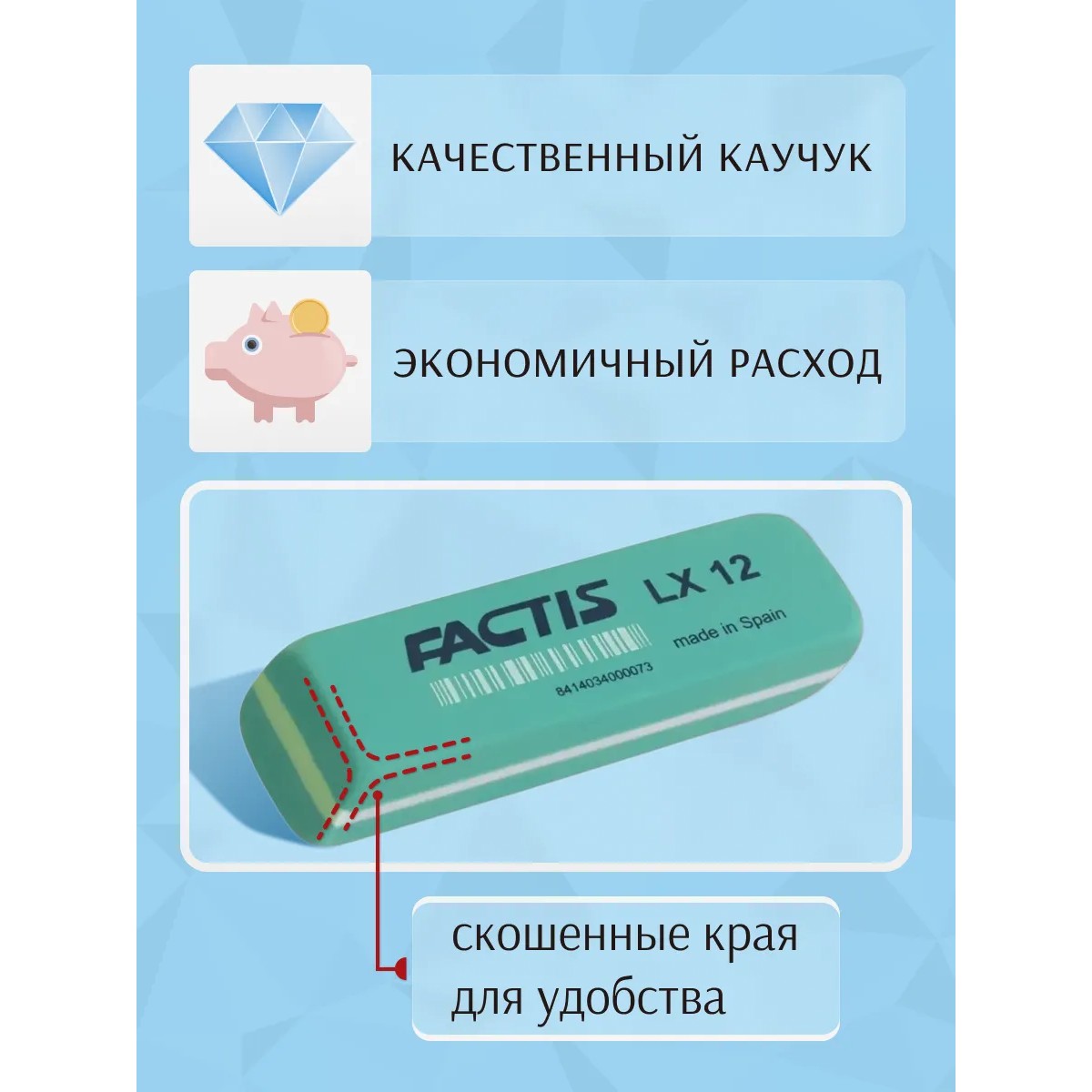 Ластик FACTIS LX 12 зеленый прямоугольный ПВХ 2шт - фото 3
