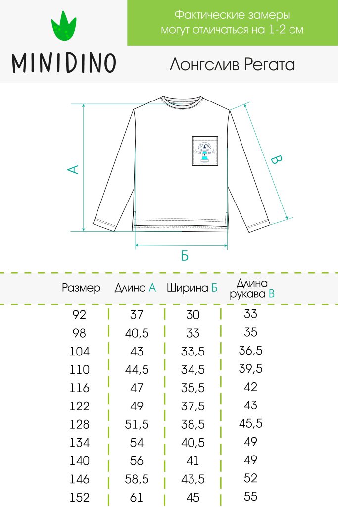 Лонгслив MINIDINO Т-Д-045/Д Лонгслив детский Регата тофу - фото 7