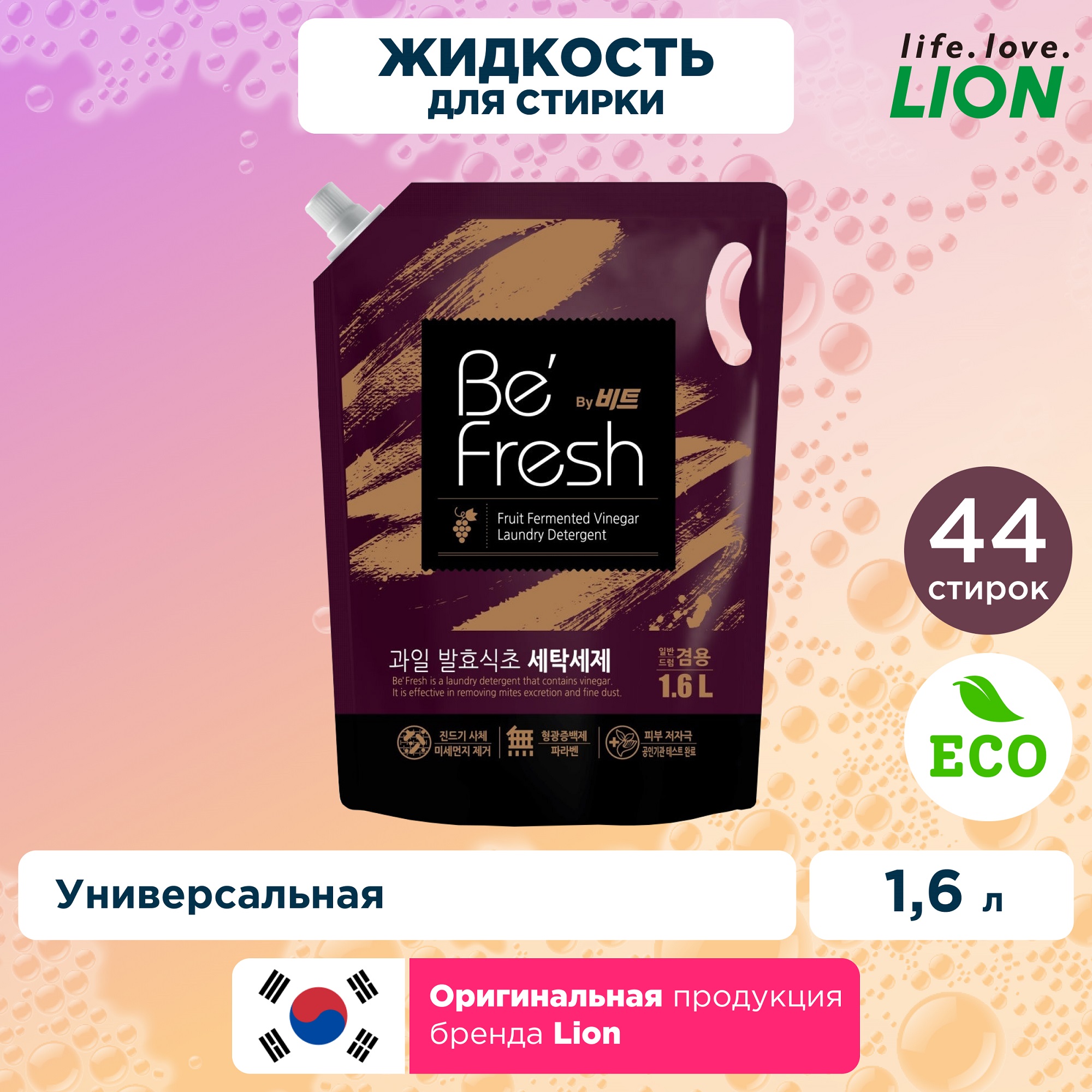 Жидкое средство для стирки Lion be fresh для автоматической стирки мягкая упаковка 1600 мл - фото 2