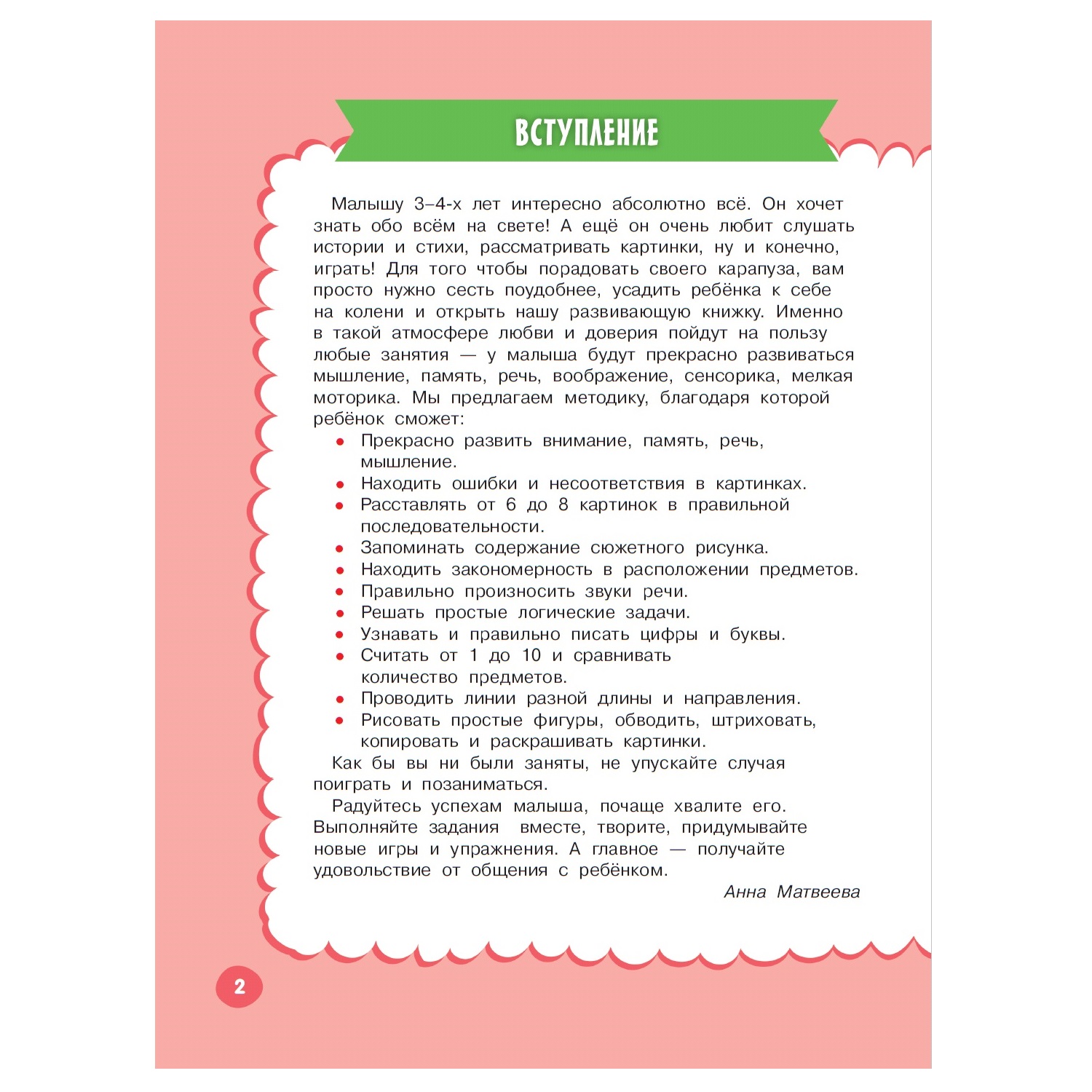 Книга АСТ Годовой курс занятий с наклейками для детей 3-4года все что нужно  знать в одной книге купить по цене 560 ₽ в интернет-магазине Детский мир