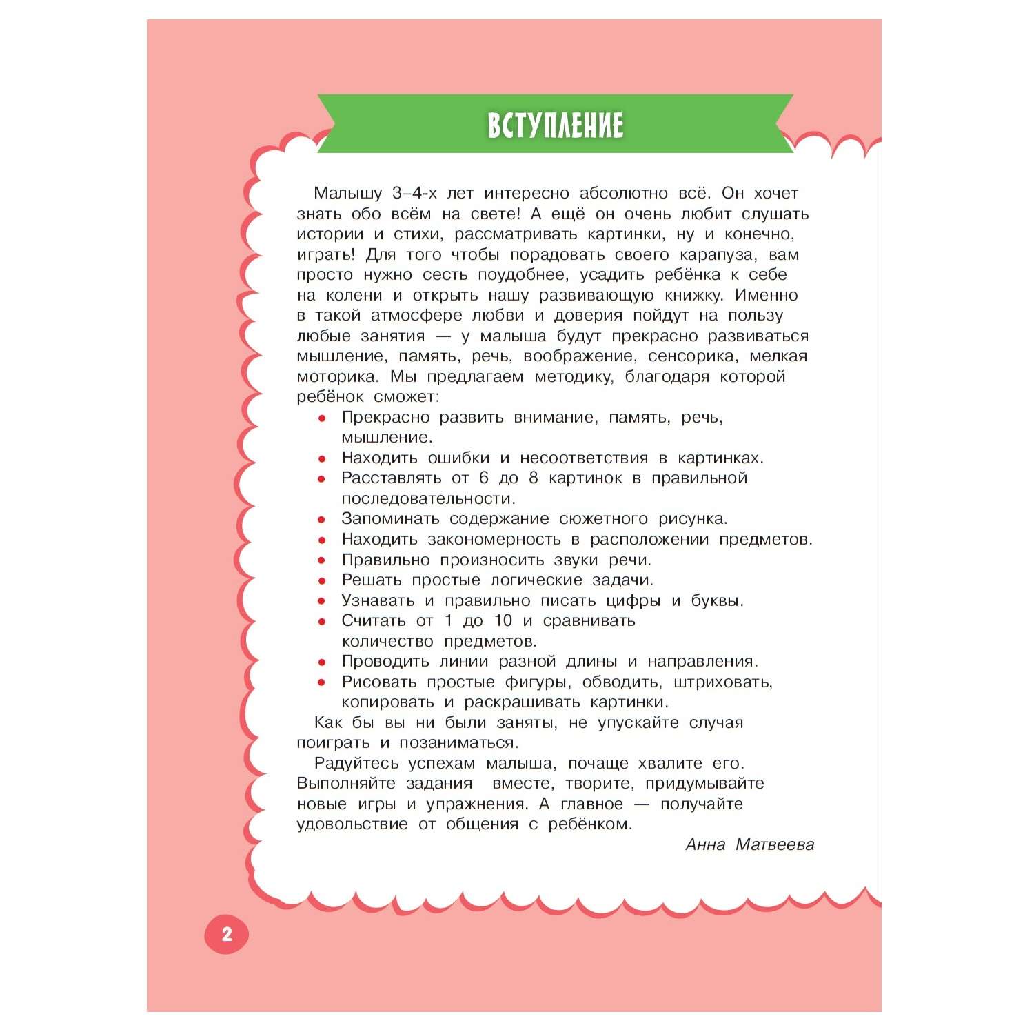 Книга АСТ Годовой курс занятий с наклейками для детей 3-4года все что нужно знать в одной книге - фото 2