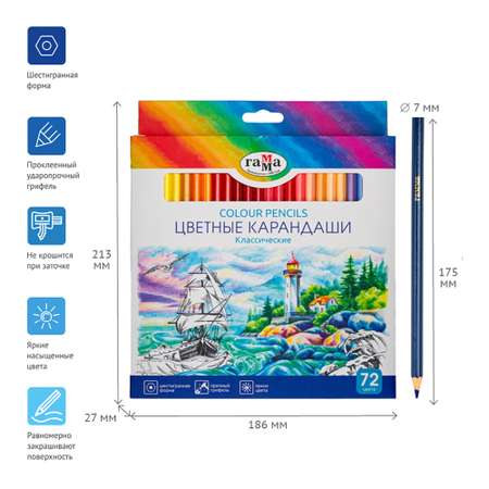 Карандаши цветные Гамма Классические 72 цвета заточены картонная упаковка европодвес