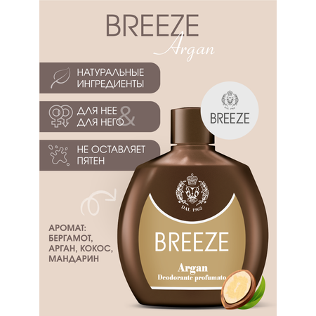 Парфюмированный дезодорант BREEZE Argan 100мл