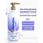 Гель-крем для душа Bimunica УВЛАЖНЯЮЩИЙ Sensitive 0+ x2 MOISTURE&amp;REPLENISH, 470 мл