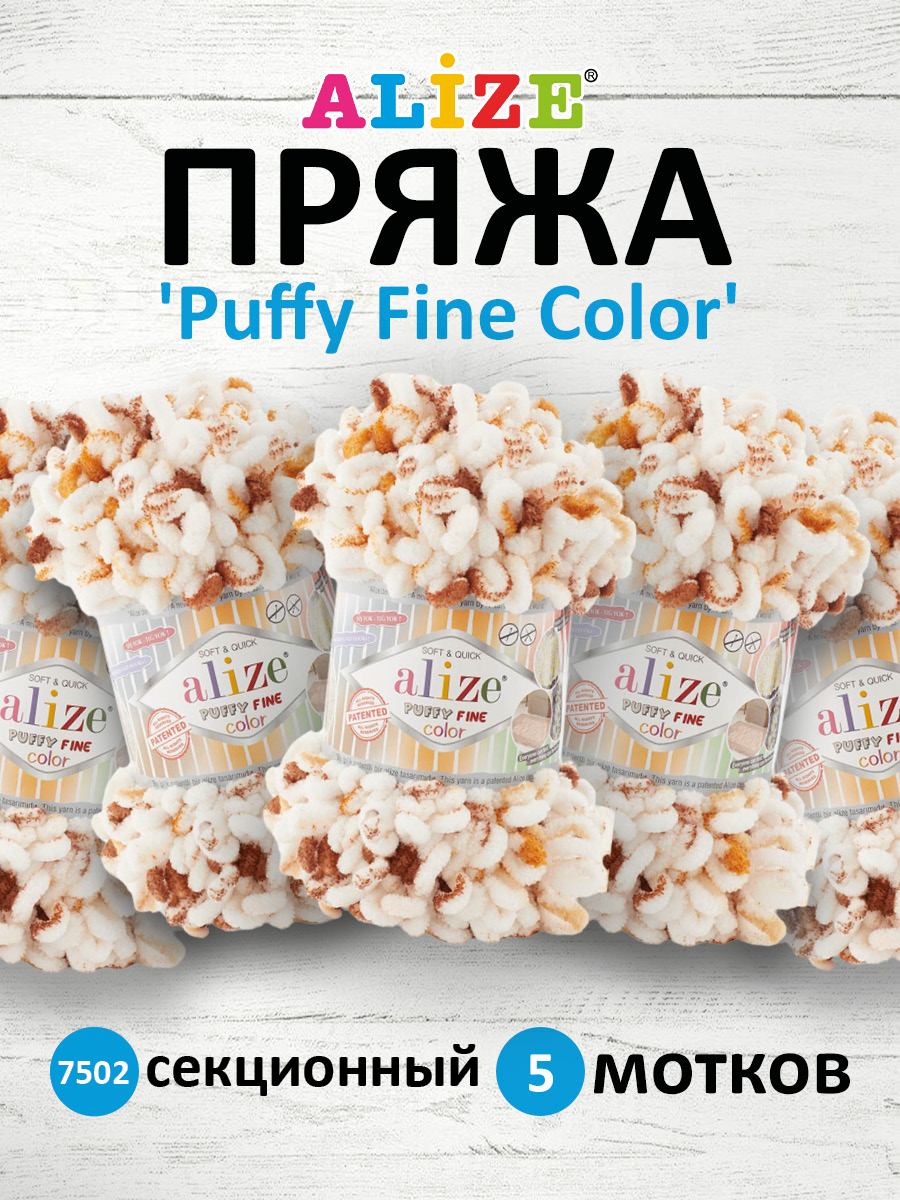 Пряжа для вязания Alize puffy fine color 100 г 14.5 м микрополиэстер плюшевая мягкая 7502 секционный 5 мотков - фото 1