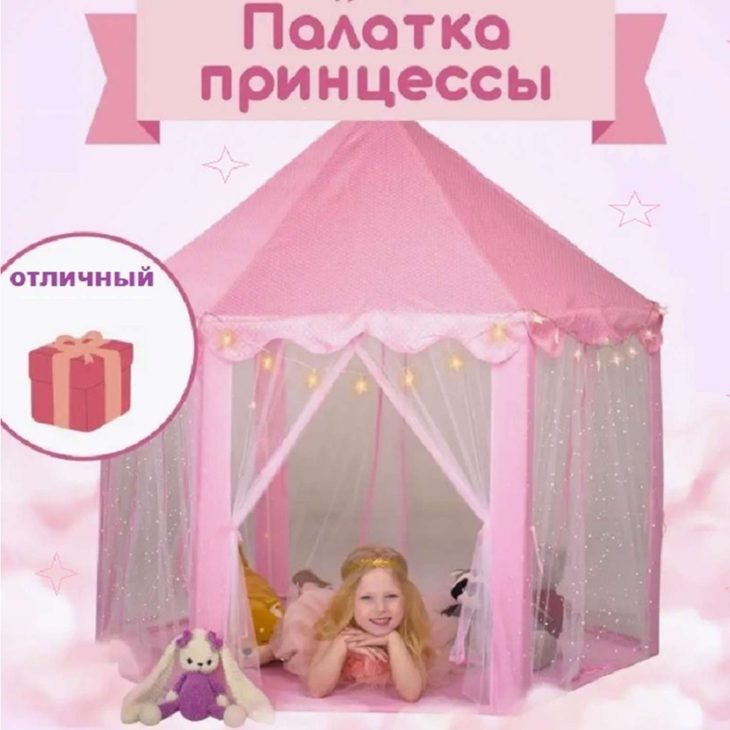 Палатка игровая ТОТОША для детей и игрушек Шатер домик принцессы - фото 2