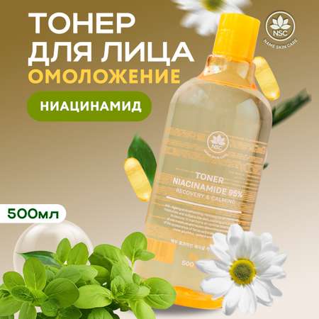 Тонер для лица NAME SKIN CARE омолаживающий с Ниацинамидом 500 мл Корея