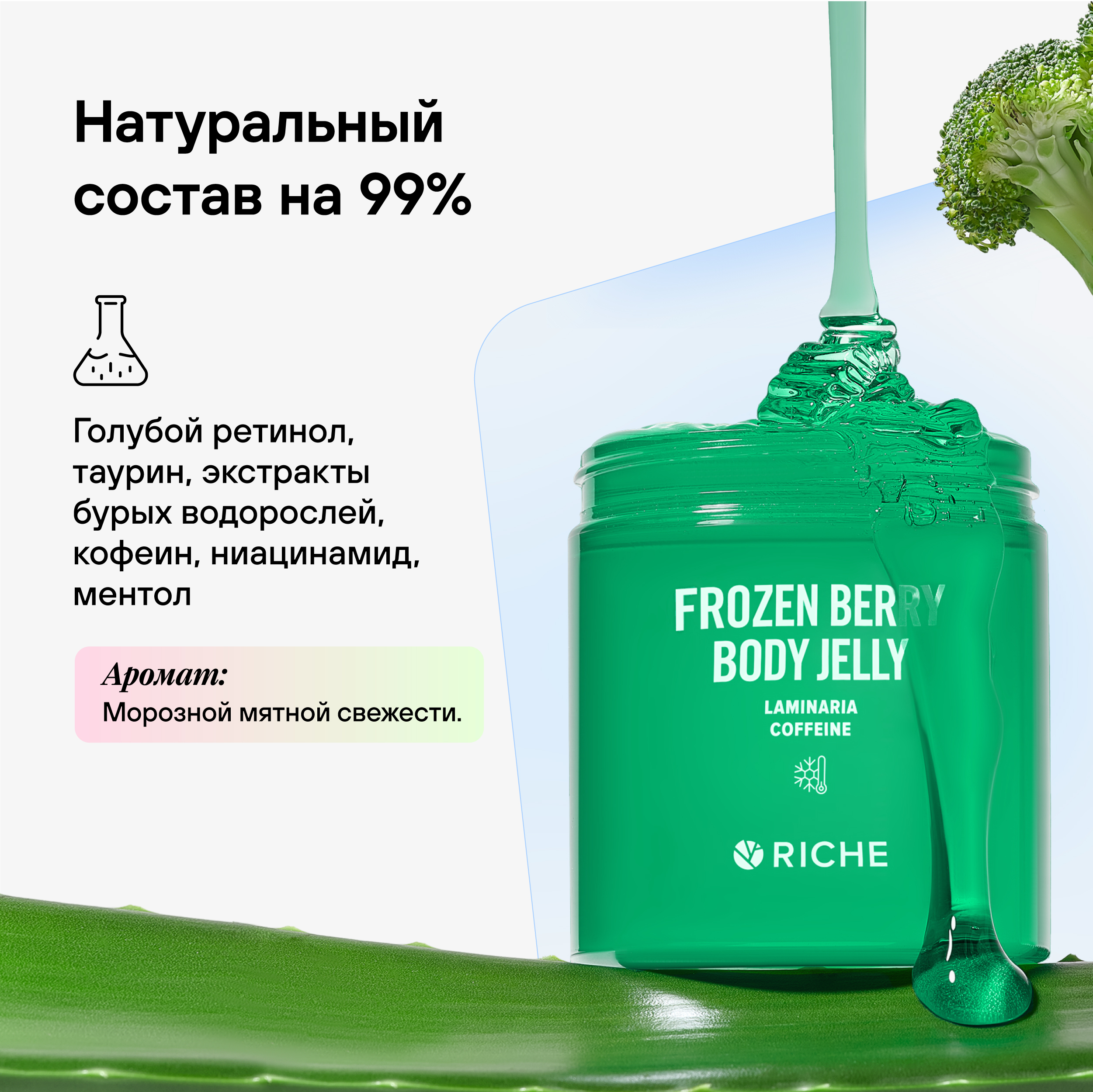 Aнтицеллюлитное обертывание RICHE Холодное с голубым ретинолом - фото 3