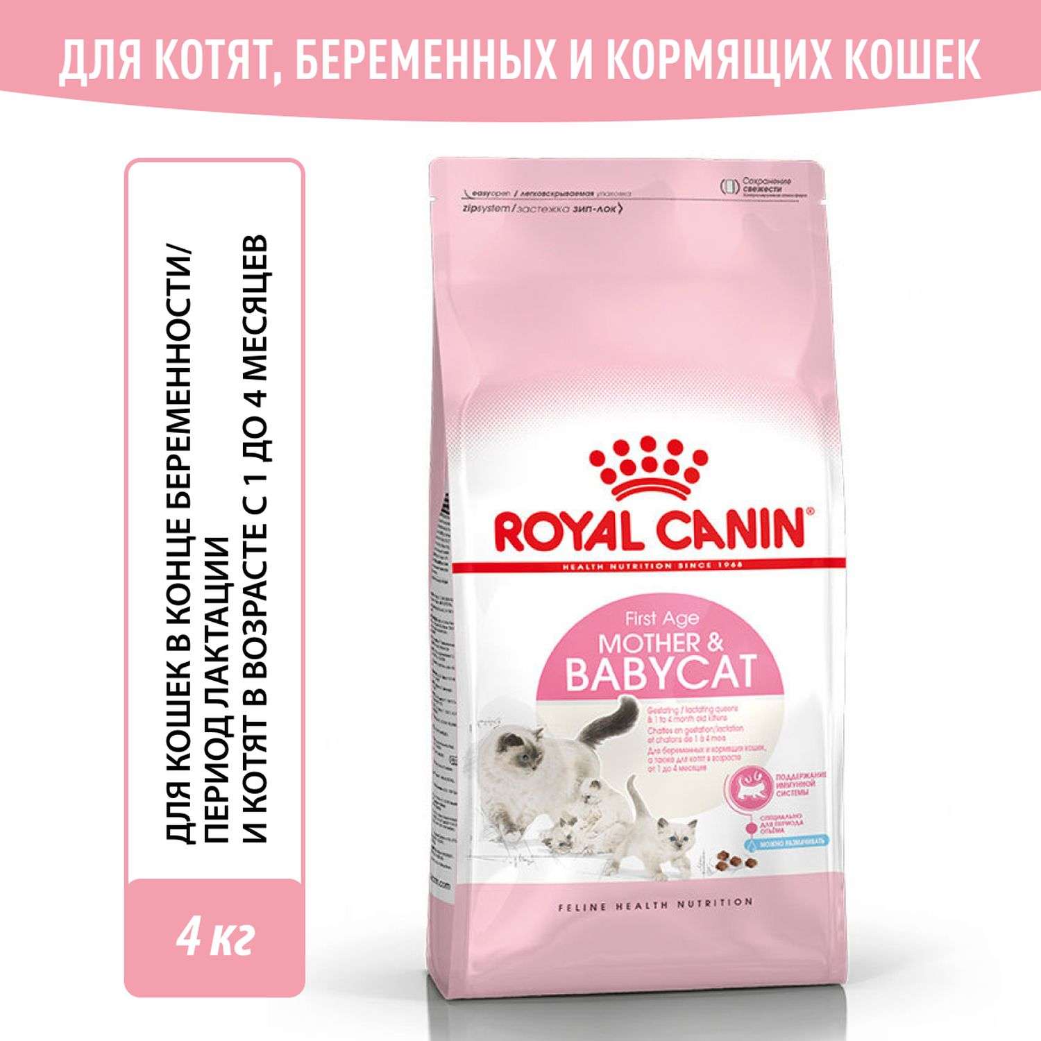 Корм сухой для котят ROYAL CANIN Mother and Babycat 4кг - фото 1