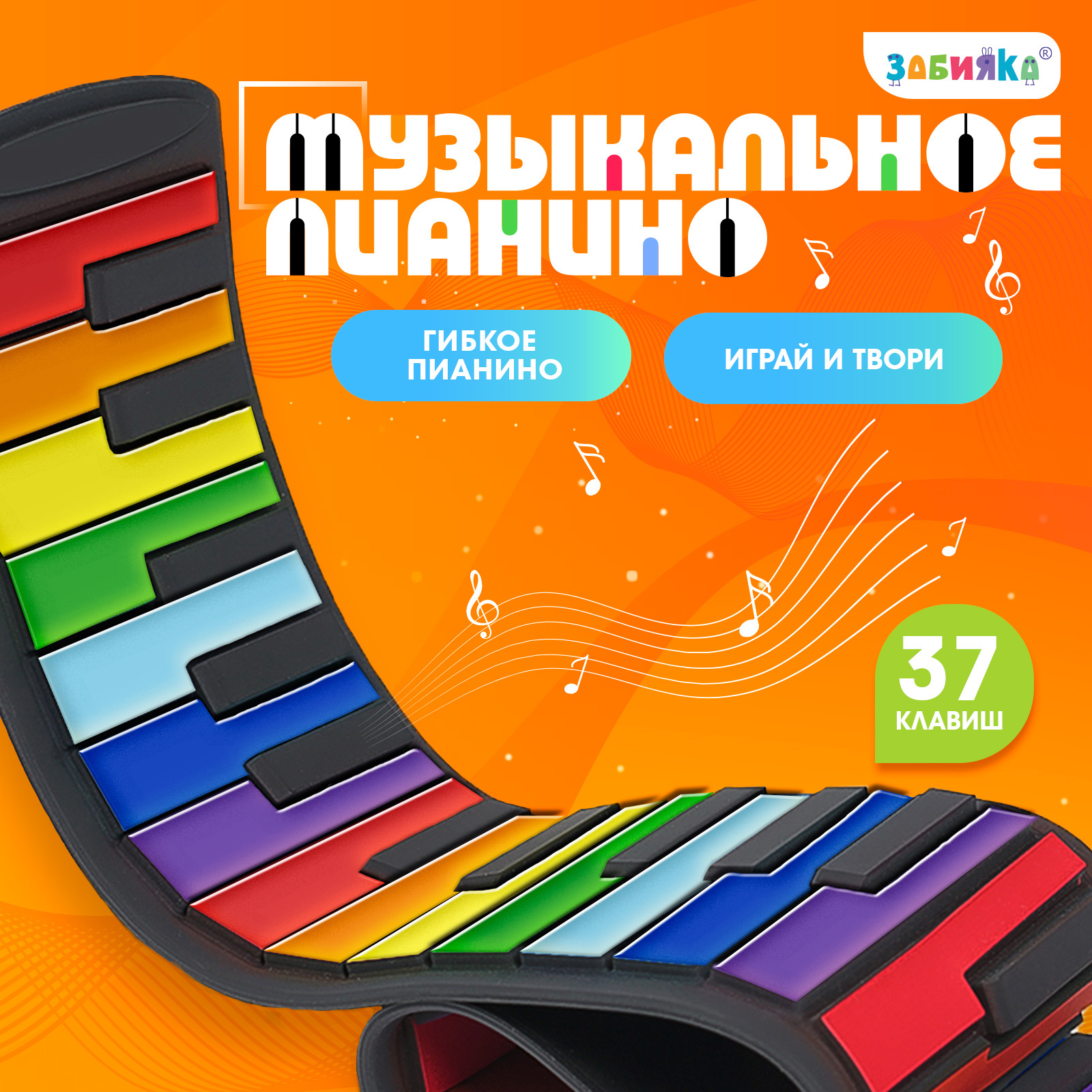 Игрушка музыкальная Zabiaka пианино звук - фото 1