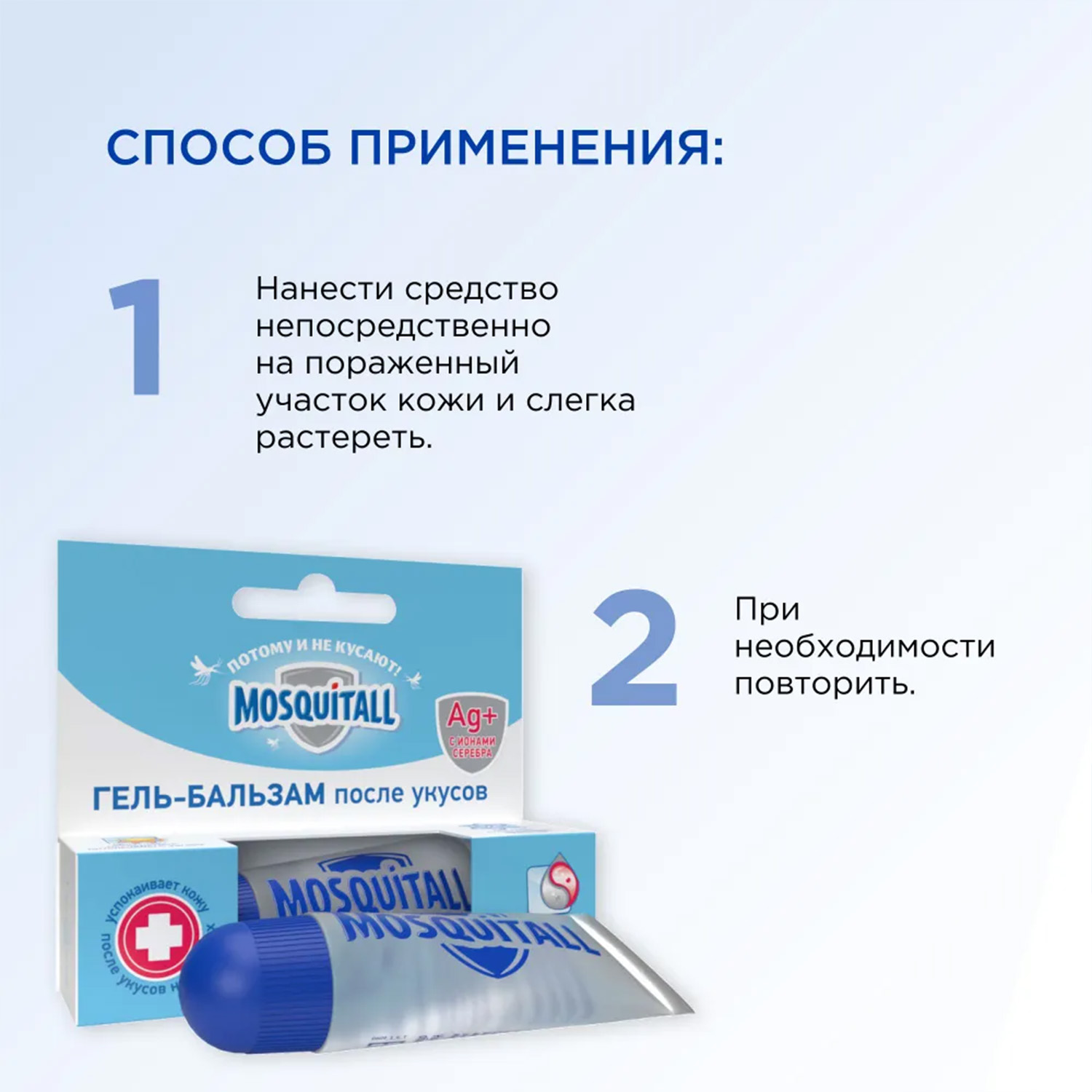 Гель-бальзам Mosquitall Скорая помощь после укусов 10 мл 2 шт - фото 5