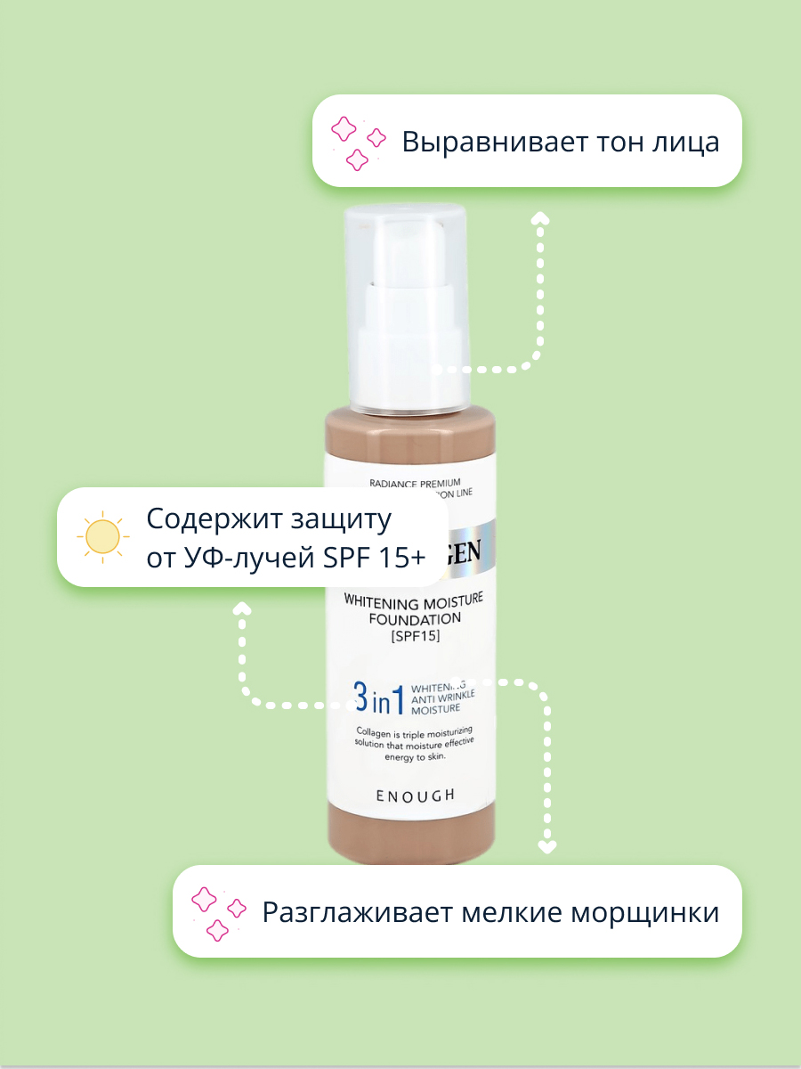 Тональная основа ENOUGH Collagen 3in1 тон 21 - фото 3