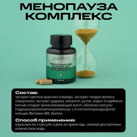 Витамины IPSUM Menopause Complex