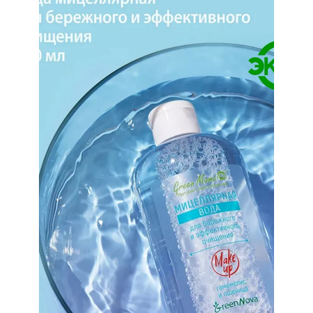 Мицеллярная вода Green Mama для бережного и эффективного очищения