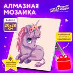 Алмазная мозаика Юнландия 20х20 см Единорожек