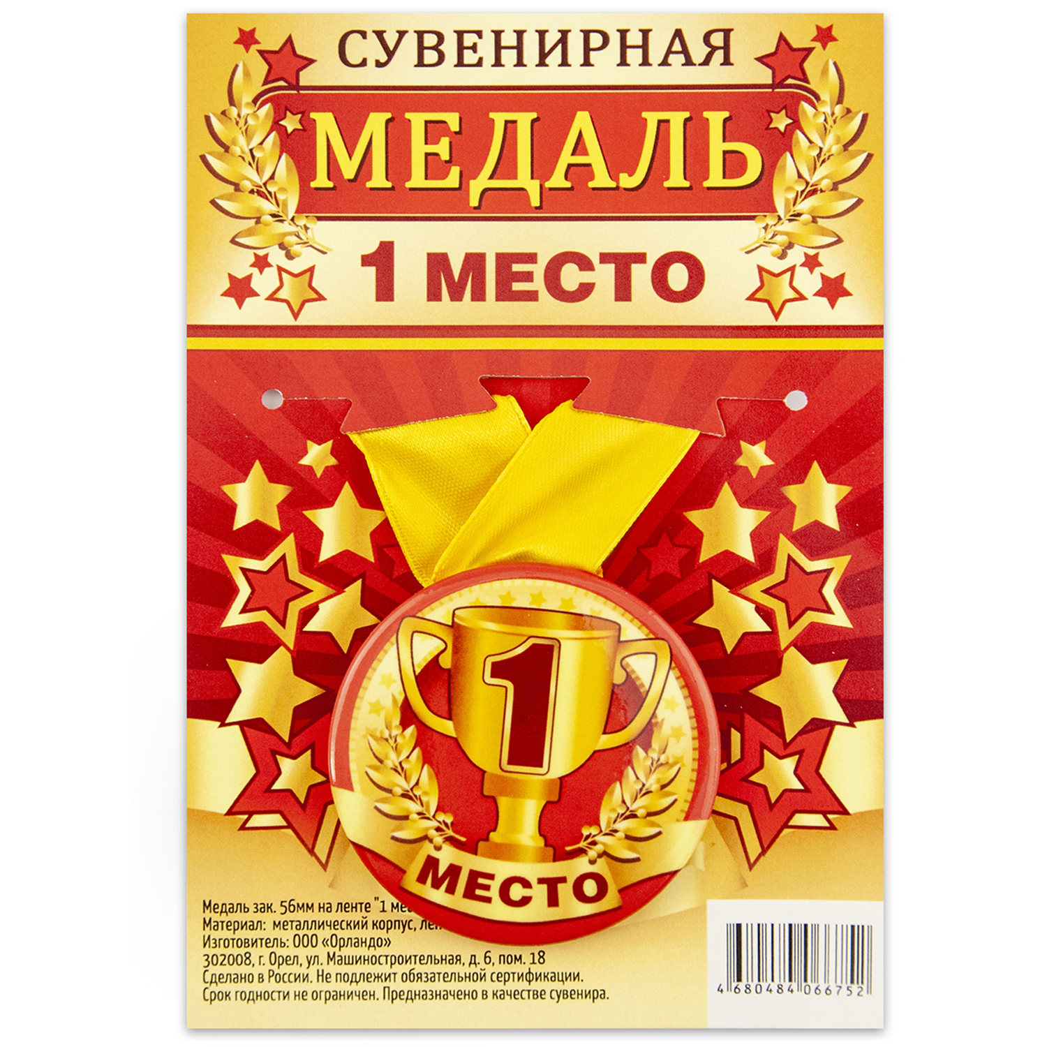 Медаль закатная Символик 1 место - фото 2