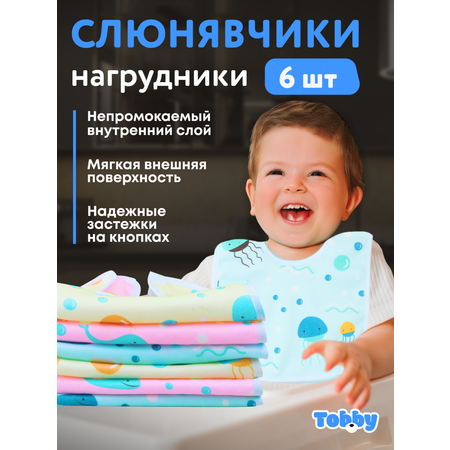 Слюнявчик - нагрудник Tobby для кормления непромокаемые 6 шт.