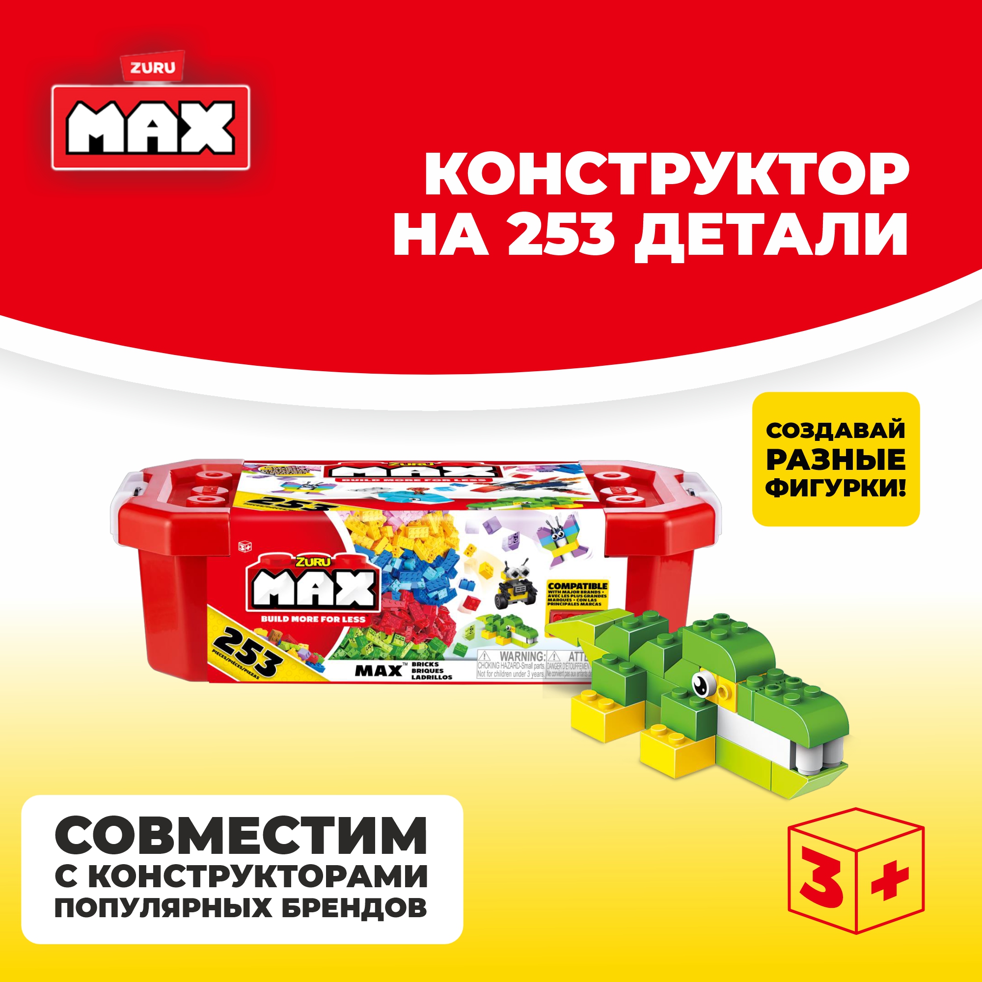 Конструктор Zuru Max 253 детали 8346 купить по цене 499 ₽ в  интернет-магазине Детский мир